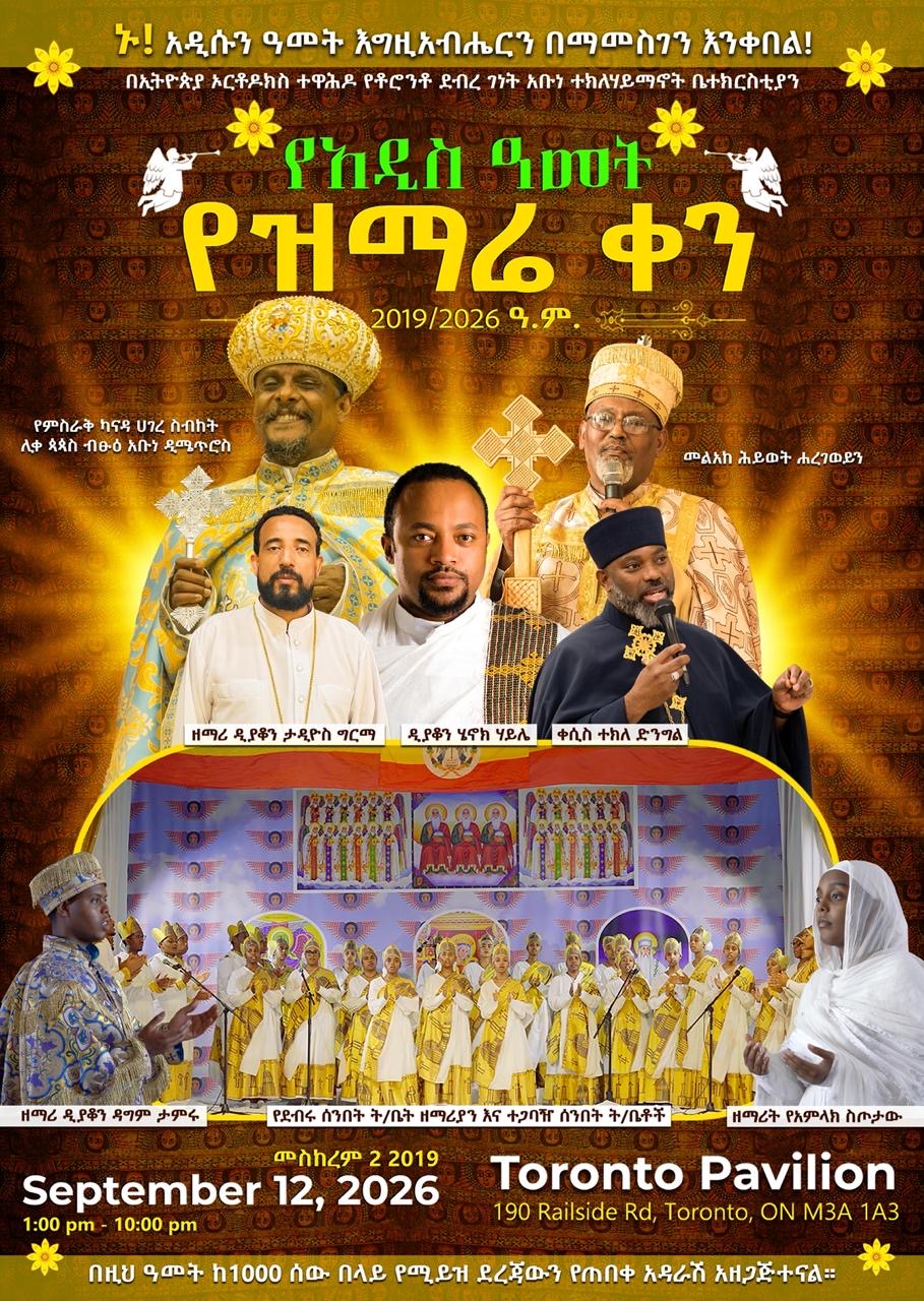 ethiopian new year event